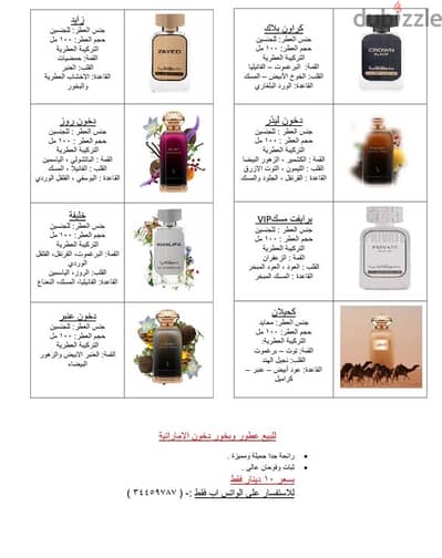 ** للبيع عطور وبخور دخون الاماراتية بسعر جدا ممتاز للحبة الواحده **