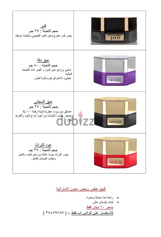 ** للبيع عطور وبخور دخون الاماراتية بسعر جدا ممتاز للحبة الواحده ** 1