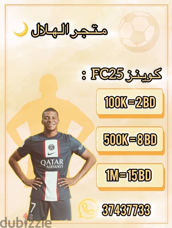 للبيع كوينز fc25 بارخص الأسعار ل 100 ألف بدينارين 0