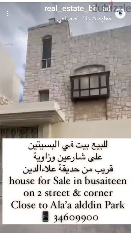 منزل  للبيع في البسيتين تصلح تسهيل تعاون  house 4 sale in busateen 0