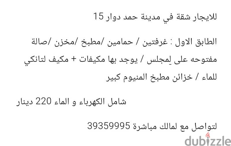 للايجار شقة في مدينة حمد دوار 15 0