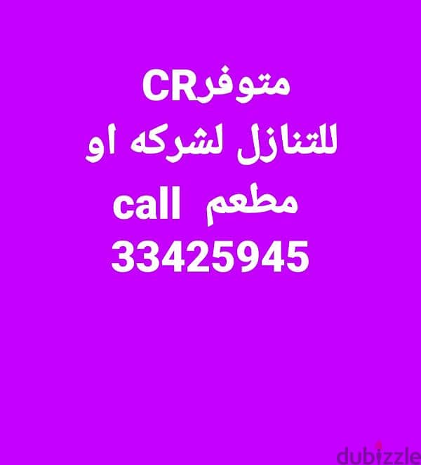 CR  FOR RESTAURANT  / COMPANY  IN BAHRAIN  VALID 4 SALE call. 33425945 1