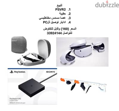 للبيع نظارة PSVR2 مع اكسسوراتها