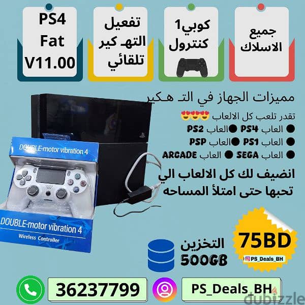 للبيع اجهزة ps4 مهكر JAILBREAK 1