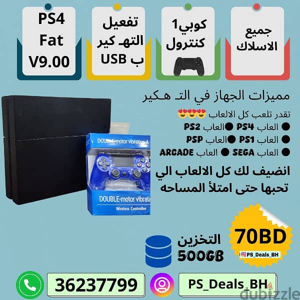 للبيع اجهزة ps4 مهكر JAILBREAK 2