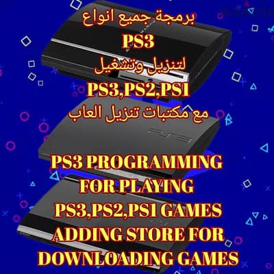 PS3 Buying Selling Fixing  بيع وشراء وتصليح بليستيشن ٣