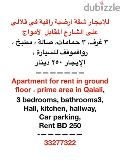 Apartment for rent in qalali in ground floor 3 rooms