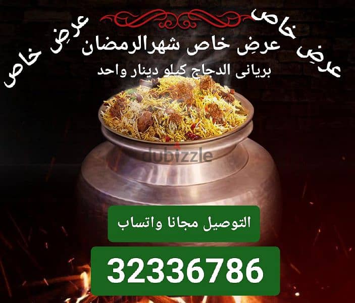 Biryani Ramzan offer 2