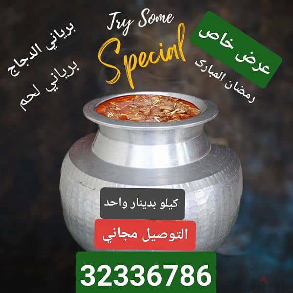 Biryani Ramzan offer 3