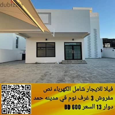 فيلا للايجار شامل الكهرباء مدينه حمدvilla for rent with Ewa Hamad Town