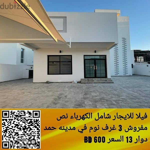 فيلا للايجار شامل الكهرباء مدينه حمدvilla for rent with Ewa Hamad Town 0