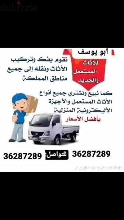 نقل العفش فك تركيب تعديل 36287289