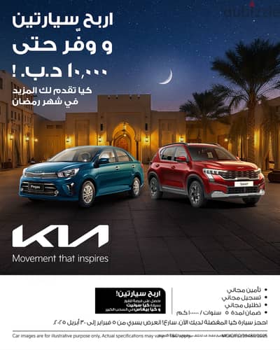 Win 2 cars and save up to BD 10,000!  Kia gives you more this Ramadan.