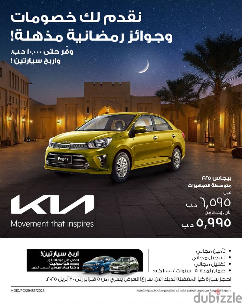 Win 2 cars and save up to BD 10,000!  Kia gives you more this Ramadan. 2