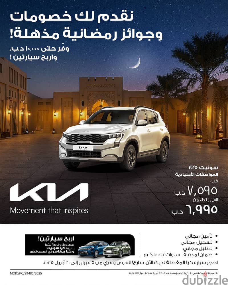 Win 2 cars and save up to BD 10,000!  Kia gives you more this Ramadan. 4