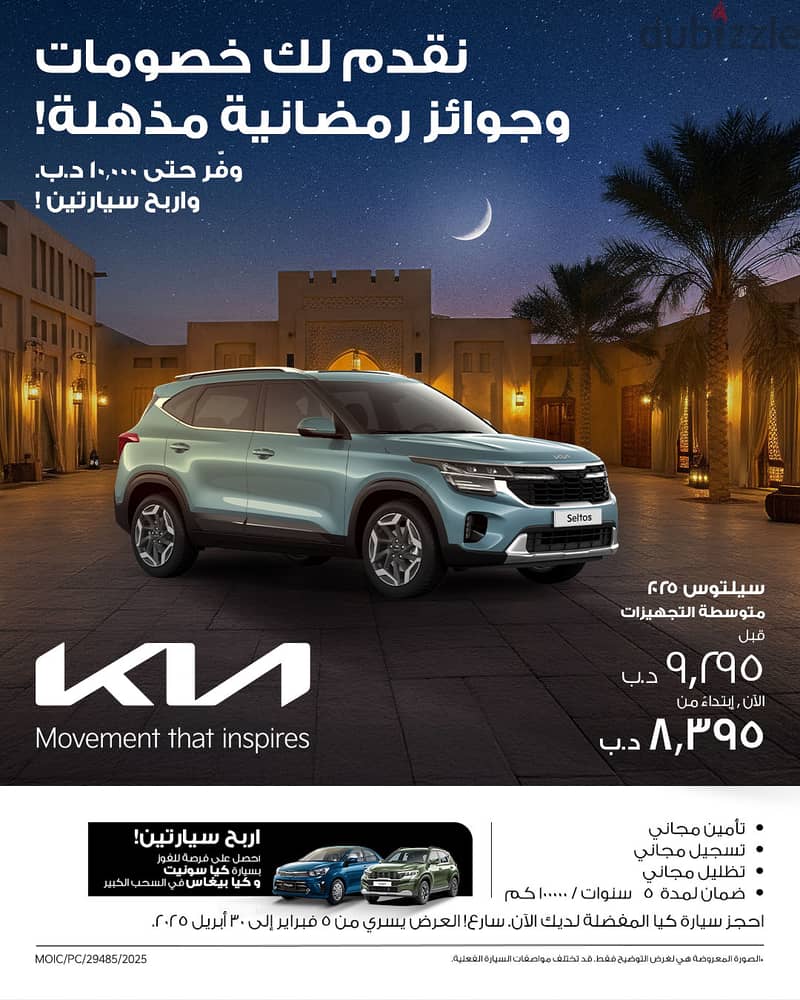 Win 2 cars and save up to BD 10,000!  Kia gives you more this Ramadan. 6