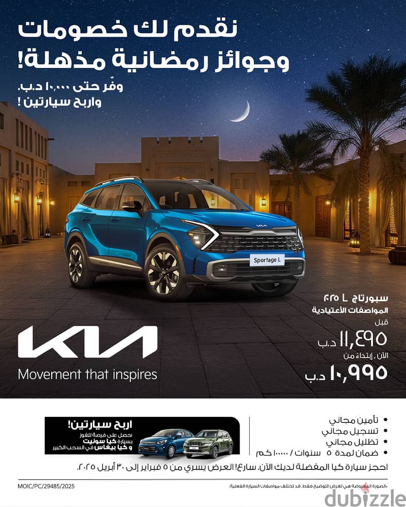 Win 2 cars and save up to BD 10,000!  Kia gives you more this Ramadan. 10