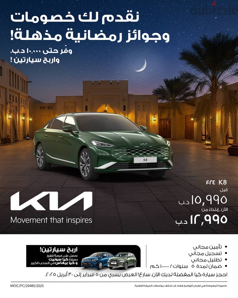 Win 2 cars and save up to BD 10,000!  Kia gives you more this Ramadan. 12