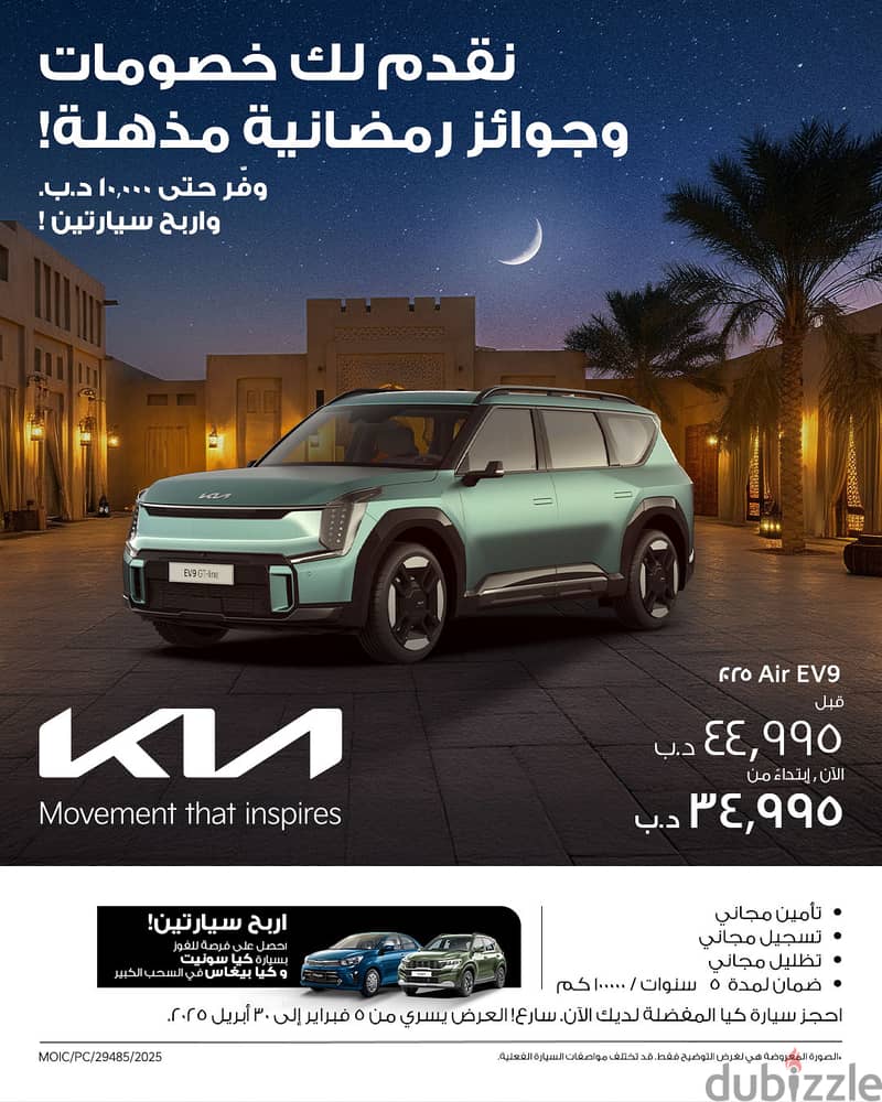 Win 2 cars and save up to BD 10,000!  Kia gives you more this Ramadan. 14