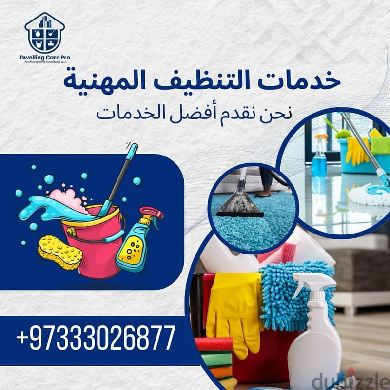 Cleaning Service Service Indoor cleaning outdoor cleaning خدمة التنظيف 2