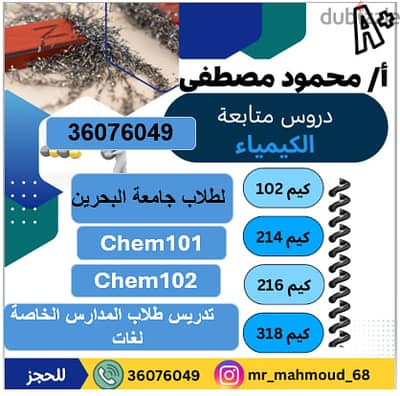 مدرس كيمياء مصري 36076049