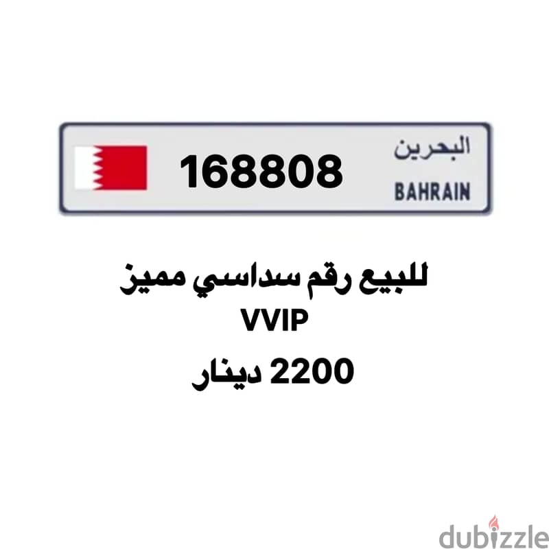 رقم مميز للبيع 0