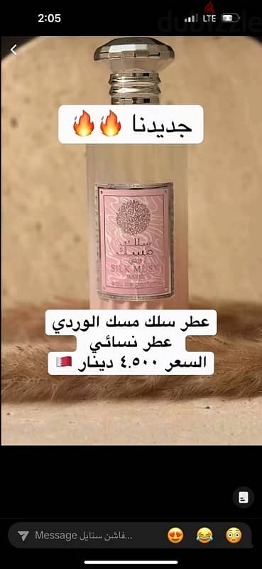 متوفر جميع عطورات سلك مسك الاصلي