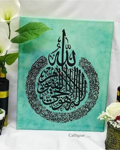 Ayatul Kursi Calligraphy Canvas