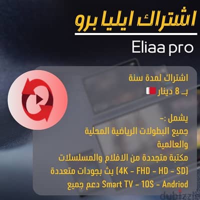 اشتراكات اليليا برو