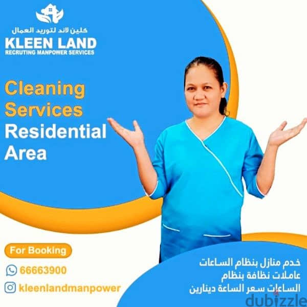 Housekeeping Housemaids عاملات نظافة 1