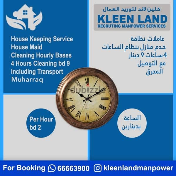 Housekeeping Housemaids عاملات نظافة 4