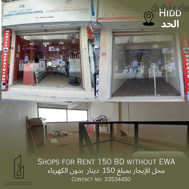 SHOP for rent in hidd (150 bd without EWA) 1