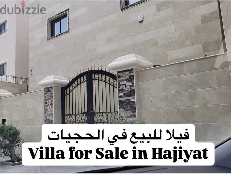 فيلا للبيع في الرفاع الحجيات 34609900 - villa for sale in Hajiyat 0