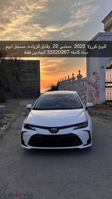 للبيع كورولا 2023 0