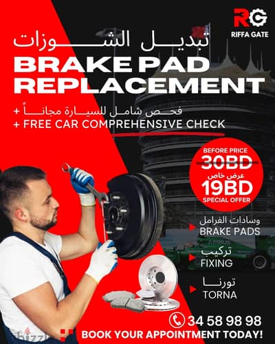 BRAKE PAD REPLACEMENT