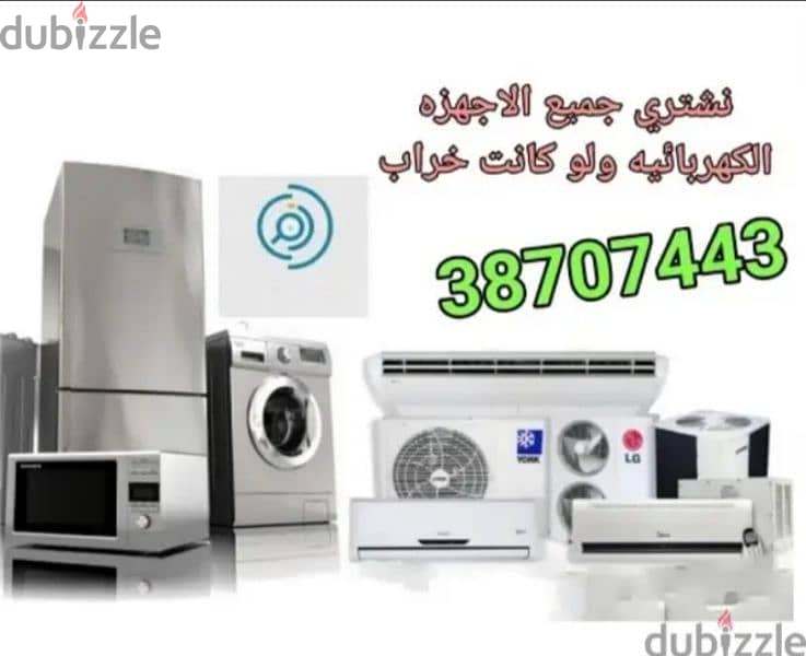 السكراب والاجهزه والاثاث 1