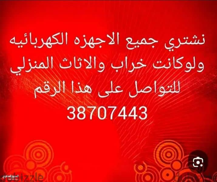 السكراب والاجهزه والاثاث 2