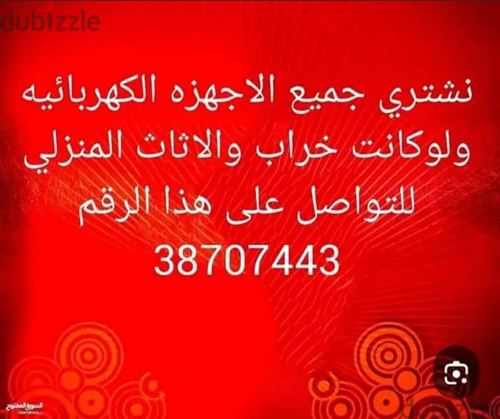 نشتري جميع الاجهزه الكهربائيه ولو كانت خراب والاث والسكراب 1