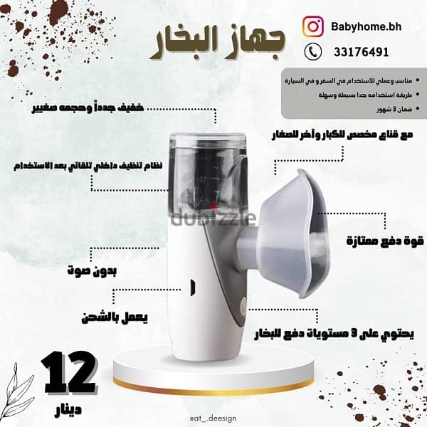 جهاز البخار المحمول ( Nebulizer ) 0