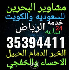 توصييل مشااوير للكوويت  وقطر  خدمه حسب الطلب 0