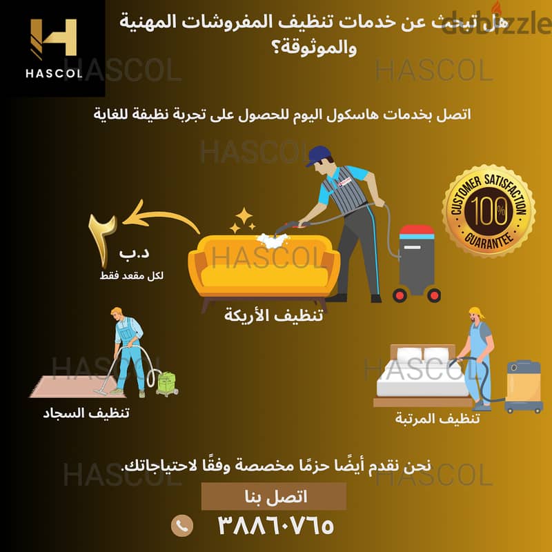 Deep Cleaning Of Sofa/Mattress/Carpet/Curtainsالتنظيف العميق للمفروشات 1