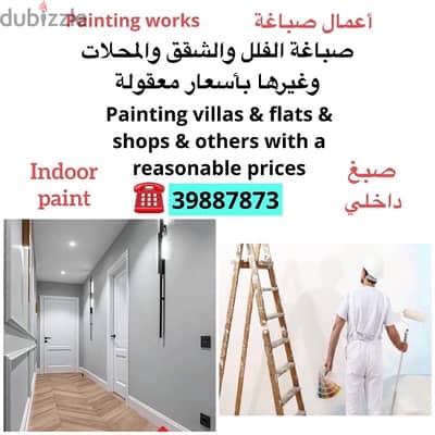 Paint works  - أعمال صباغة