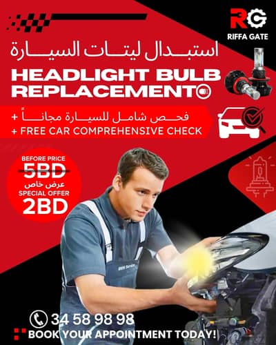 HEADLIGHT BULB REPLACEMENT