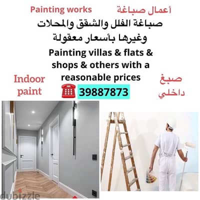 Paint works  - أعمال صباغة