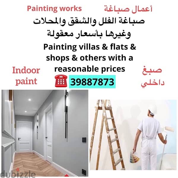 Paint works  - أعمال صباغة 0