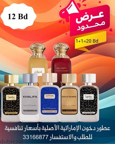 عطور دخون الإمارات الأصلية