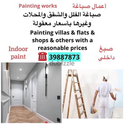 Painting works . . أعمال صباغة