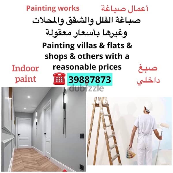 Painting works . . أعمال صباغة 0