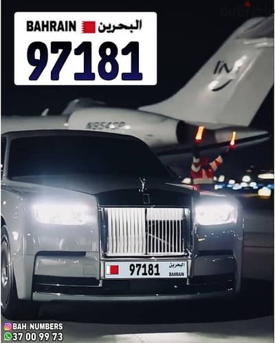 رقم خماسي مميز جدا للبيع 97181 Five digit serial car number