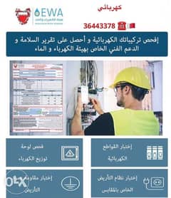 كهربائي بحريني يقوم بعمل الفحوصات الكهربائية وعمل صيانة الكهرباءخبره 0